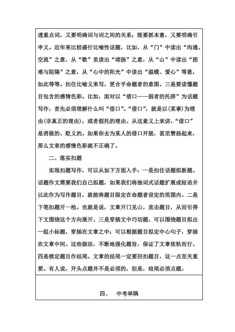 最新中考语文考点复习教案8名师精心制作教学资料.doc_第3页