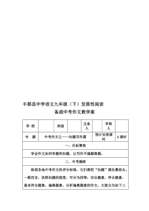 最新中考语文考点复习教案8名师精心制作教学资料.doc