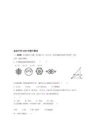 最新云南昆明盘龙金辰中学八年级期中测试试卷2--数学名师精心制作教学资料.doc