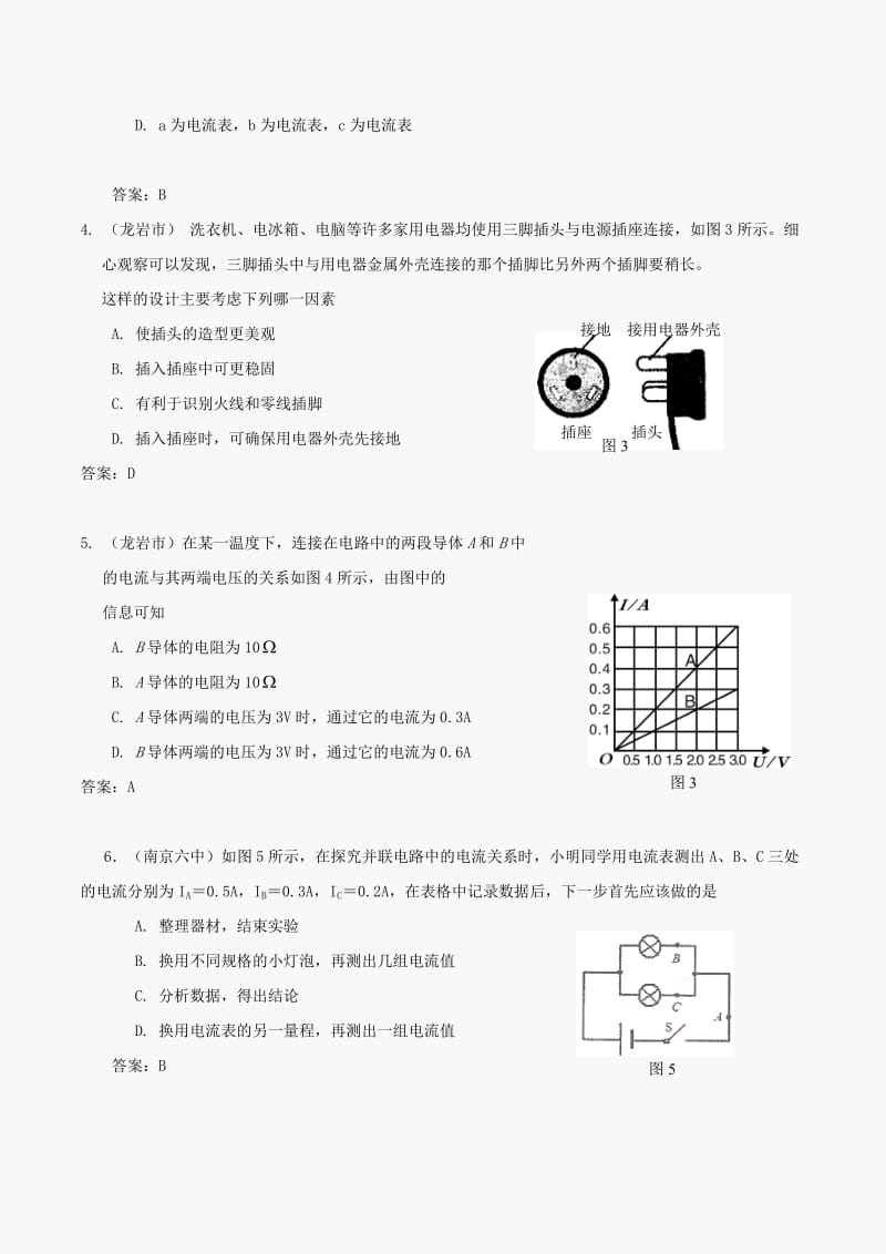 最新中考物理模拟试题分类汇编电路、欧姆定律、电功率、家庭电路三名师精心制作教学资料.doc_第2页