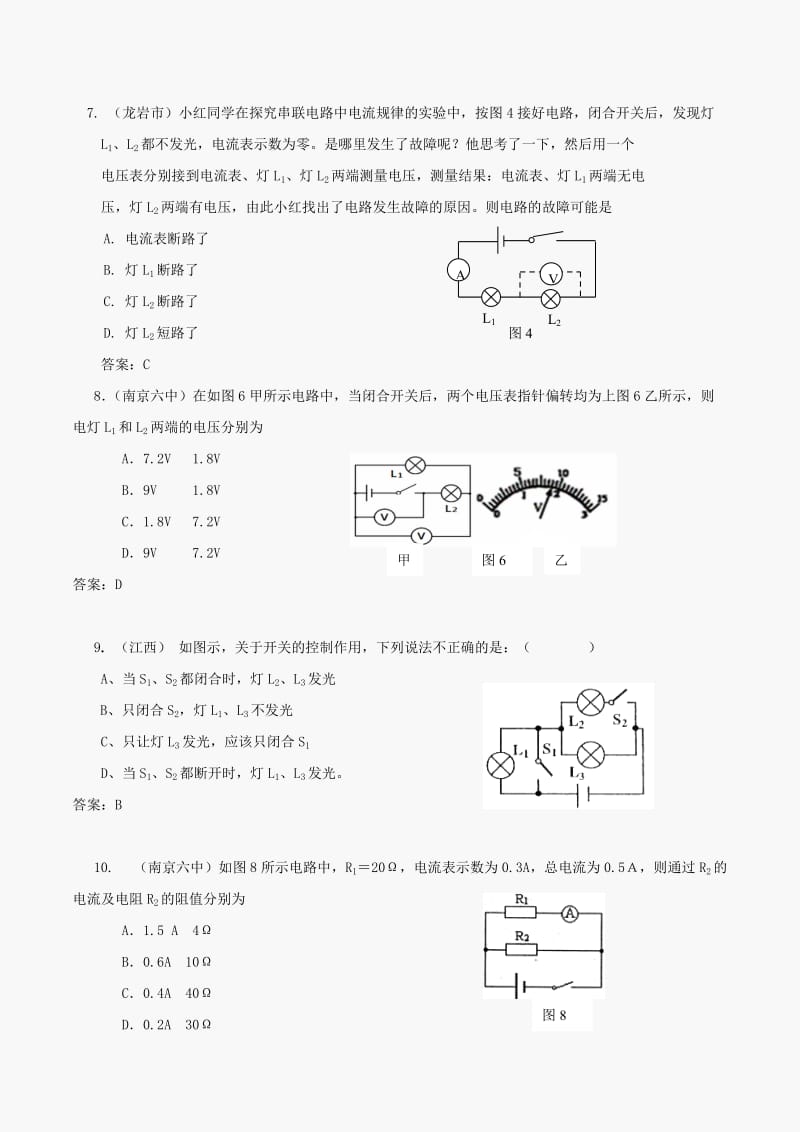 最新中考物理模拟试题分类汇编电路、欧姆定律、电功率、家庭电路三名师精心制作教学资料.doc_第3页