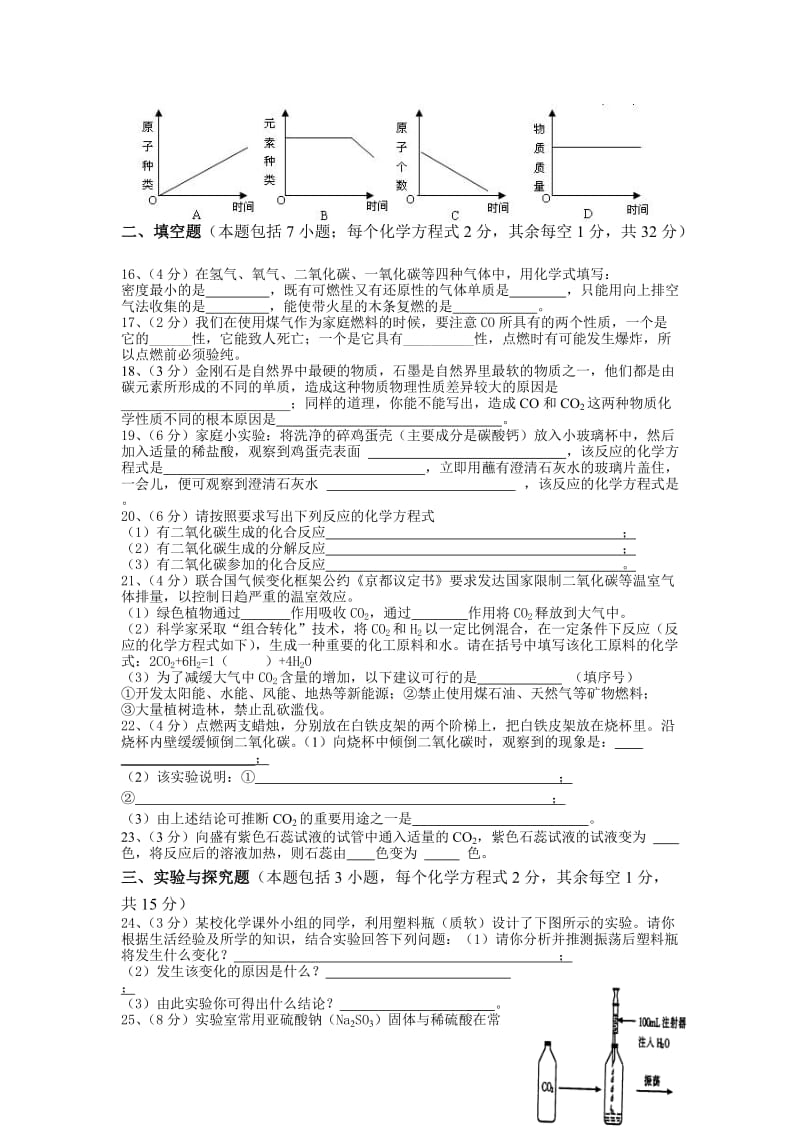 最新化学九年级上第六单元碳和碳的氧化物测试题名师精心制作教学资料.doc_第2页