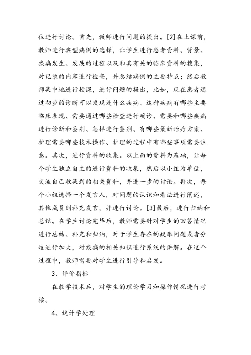 PBL教学法在高职护理教学中的应用.doc_第2页