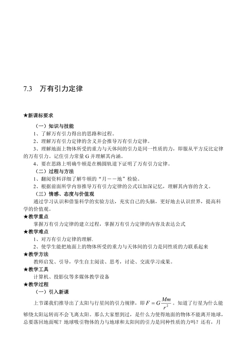 最新万有引力定律教案名师精心制作教学资料.doc_第1页