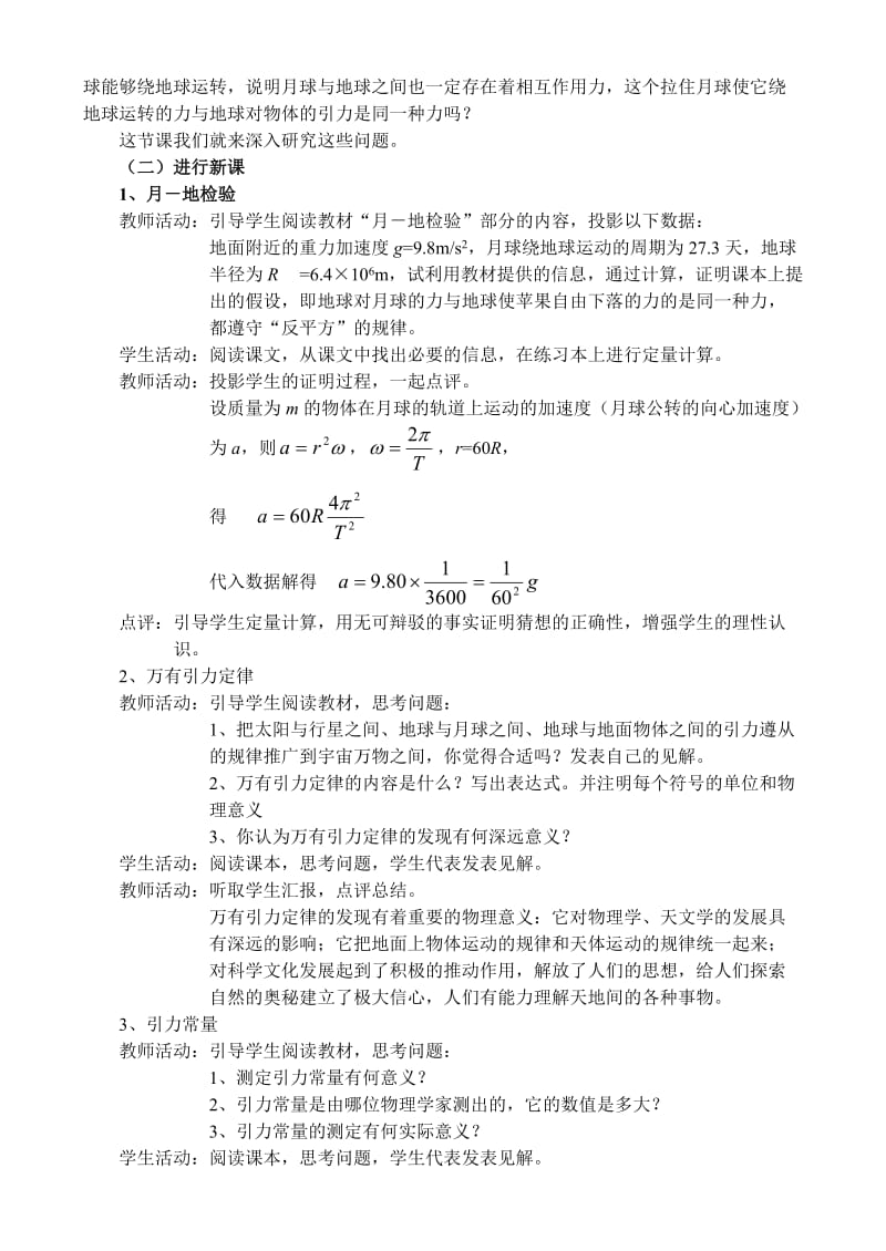 最新万有引力定律教案名师精心制作教学资料.doc_第2页