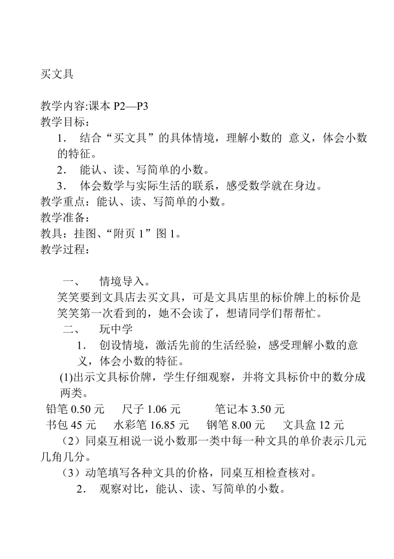 最新北师大版第六册数学教案全册名师精心制作教学资料.doc_第1页