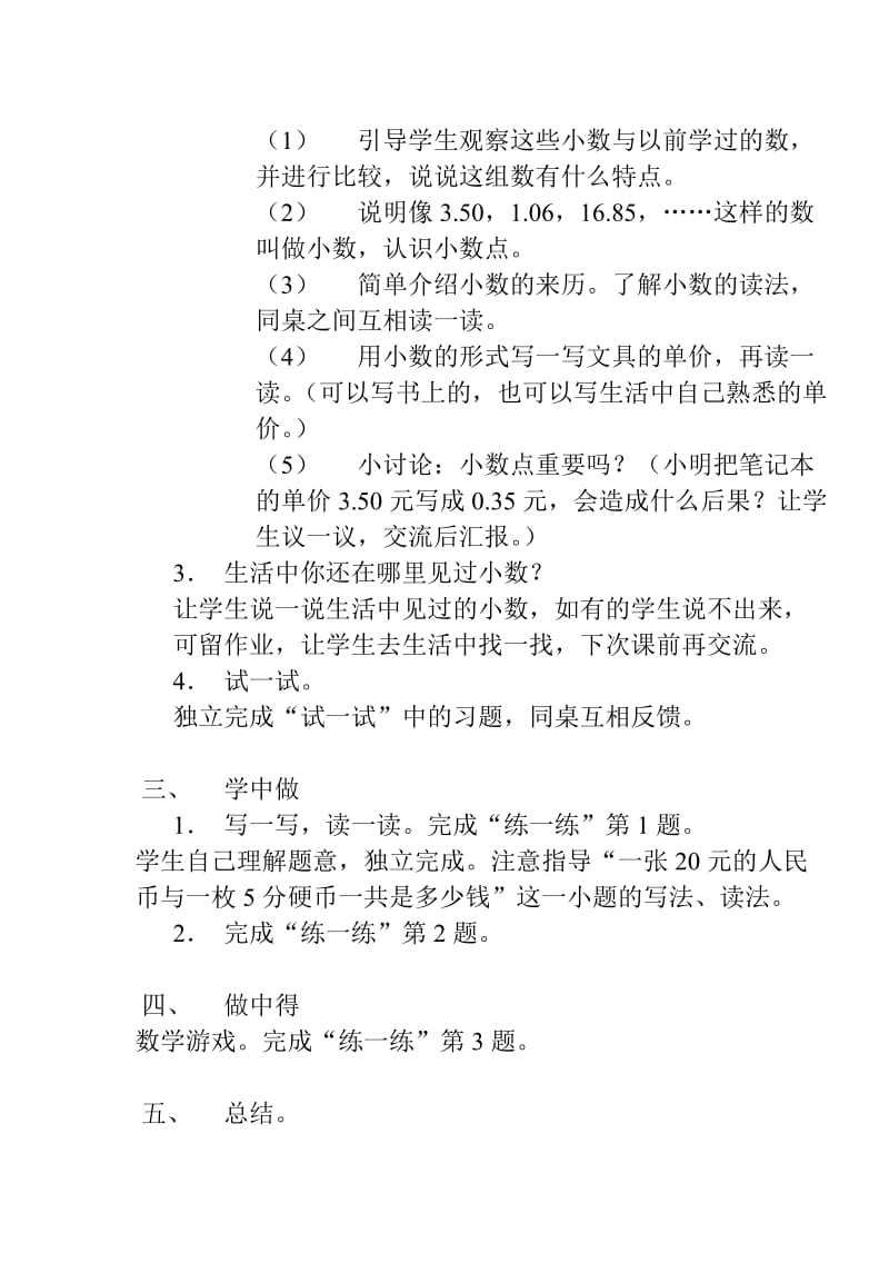 最新北师大版第六册数学教案全册名师精心制作教学资料.doc_第2页