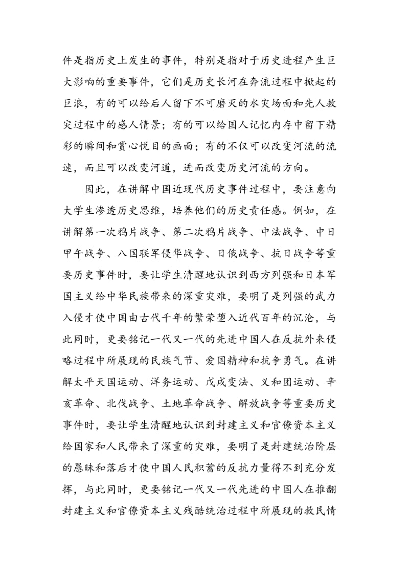 “中国近现代史纲要”教学中培养大学生历史文化意识的几点思考.doc_第2页