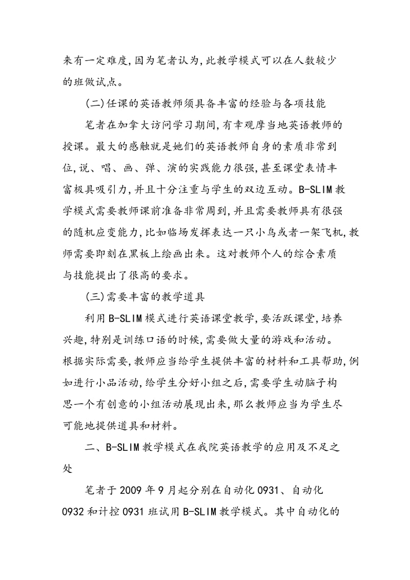 B-SLIM模式在高职英语教学中的应用现状及对策分析.doc_第2页