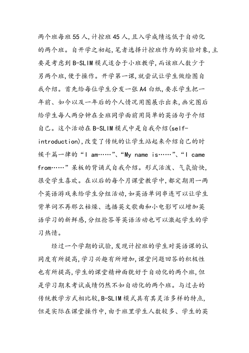 B-SLIM模式在高职英语教学中的应用现状及对策分析.doc_第3页