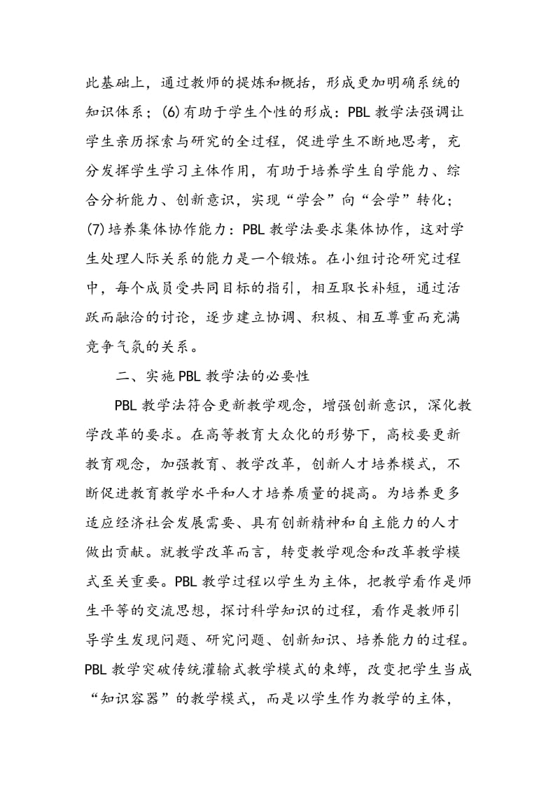 PBL教学法在数学分析教学中的尝试.doc_第3页