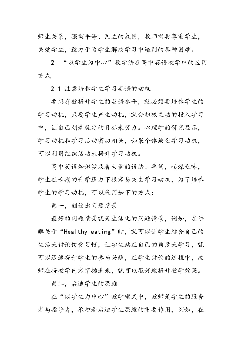 “以学生为中心”教学法在高中英语教学中的应用.doc_第2页