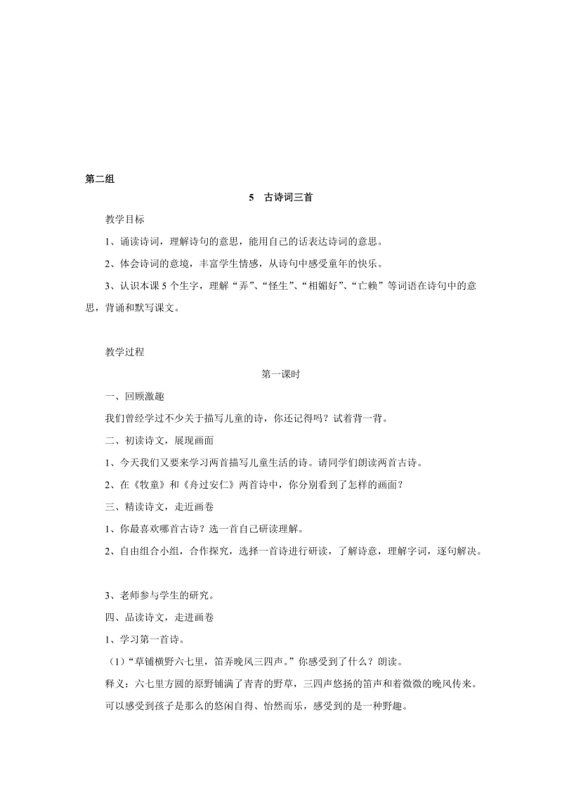 最新五年级下册第二单元教学设计名师精心制作教学资料.doc_第1页