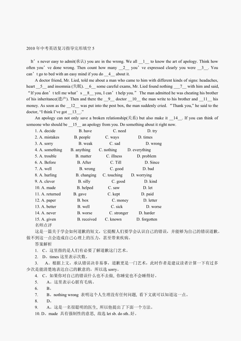 最新中考英语复习指导完形填空5名师精心制作教学资料.doc_第1页