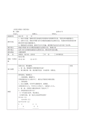 最新最新北师大版小学二年数学上册星星合唱队教案3下载使用名师精心制作教学资料.doc