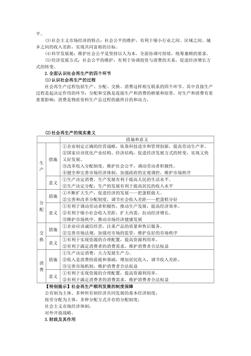 最新政治高考第二轮复习核心知识第三单元收入与分配名师精心制作教学资料.doc_第2页