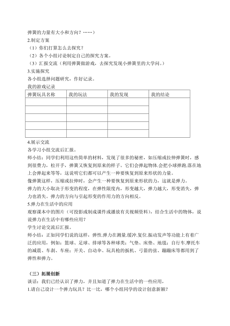 最新（青岛版）三年级科学下册教案 弹簧里的学问 2名师精心制作教学资料.doc_第2页