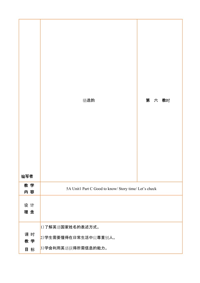 最新五上Unit1-6名师精心制作教学资料.doc_第1页
