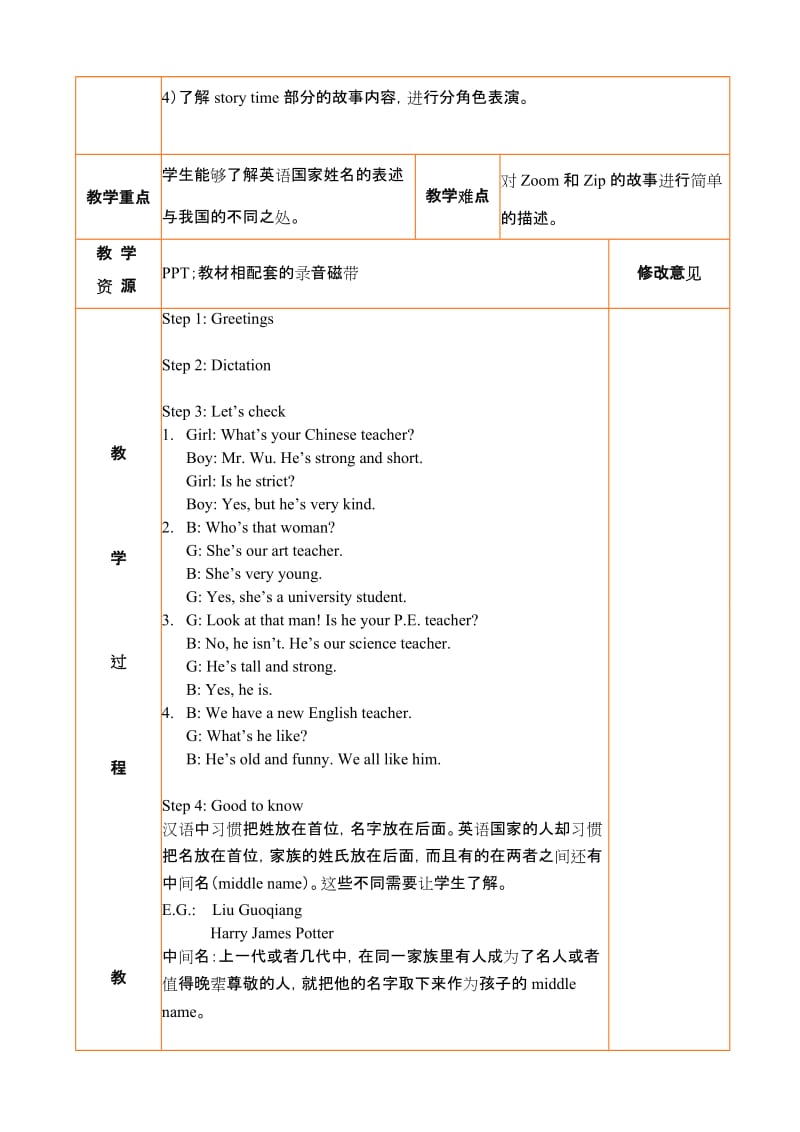 最新五上Unit1-6名师精心制作教学资料.doc_第2页