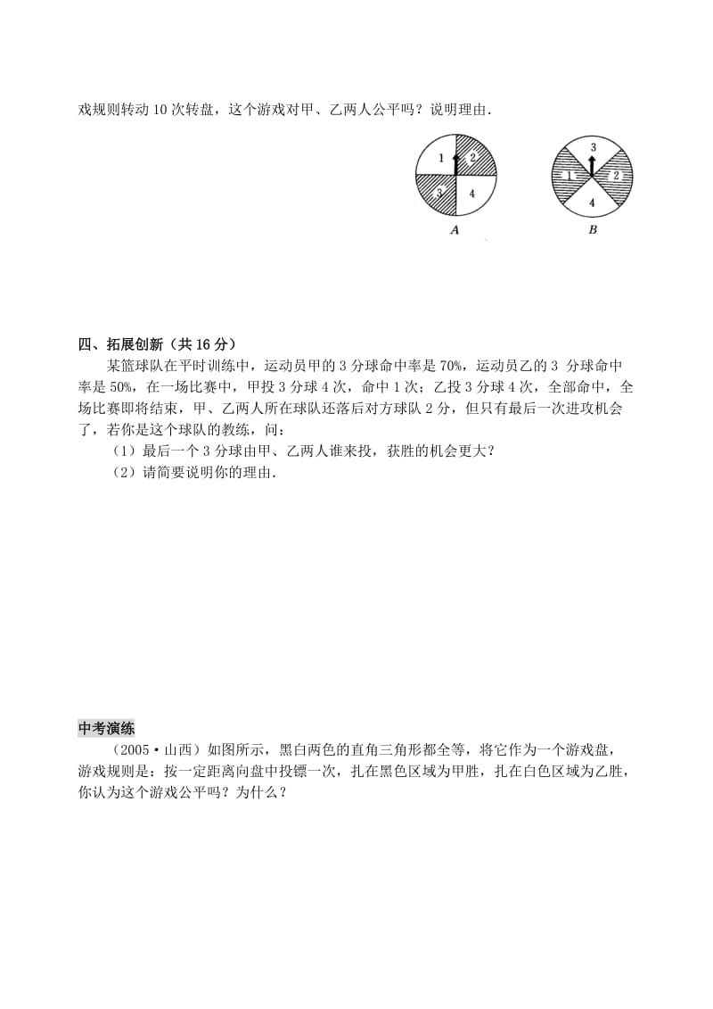 最新数学七年级下北师大版4.1游戏公平吗同步练习3名师精心制作教学资料.doc_第3页