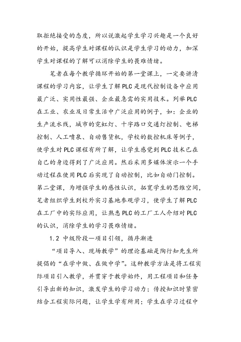 PLC应用技术课程教学改革探讨.doc_第2页