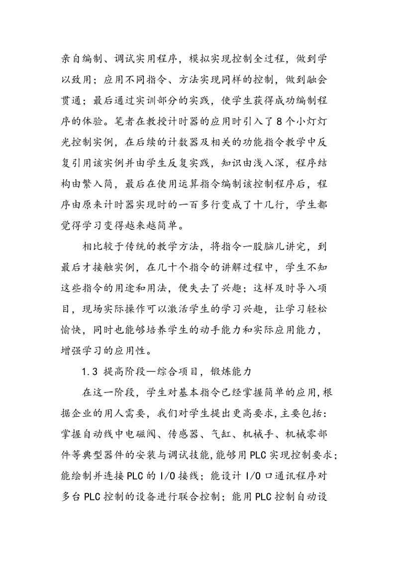 PLC应用技术课程教学改革探讨.doc_第3页