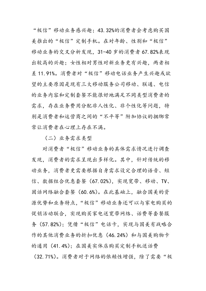 “互联网+”环境下家电零售企业发展新模式探析.doc_第2页