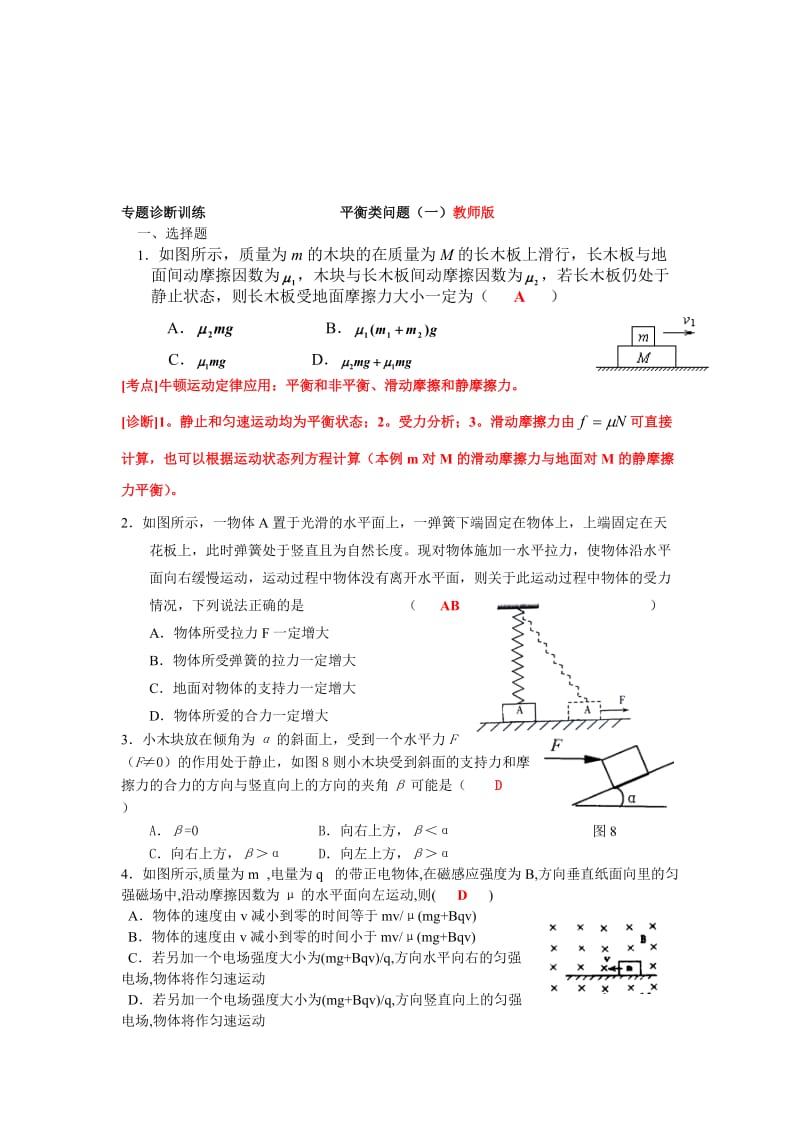 最新平衡专题诊断训练名师精心制作教学资料.doc_第1页