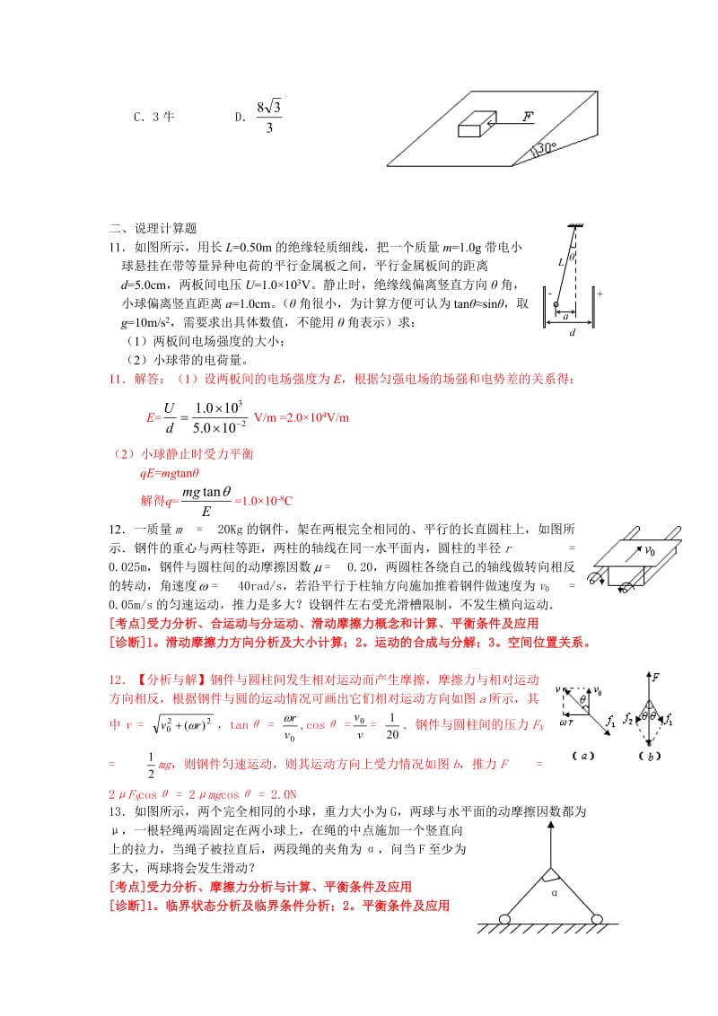 最新平衡专题诊断训练名师精心制作教学资料.doc_第3页