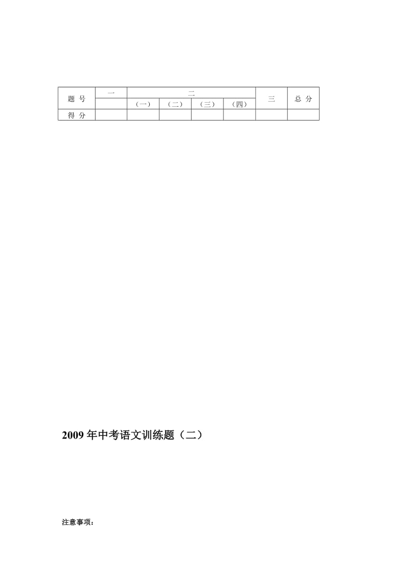 最新山东省泰安市中考模拟训练语文试卷（二）名师精心制作教学资料.doc_第1页