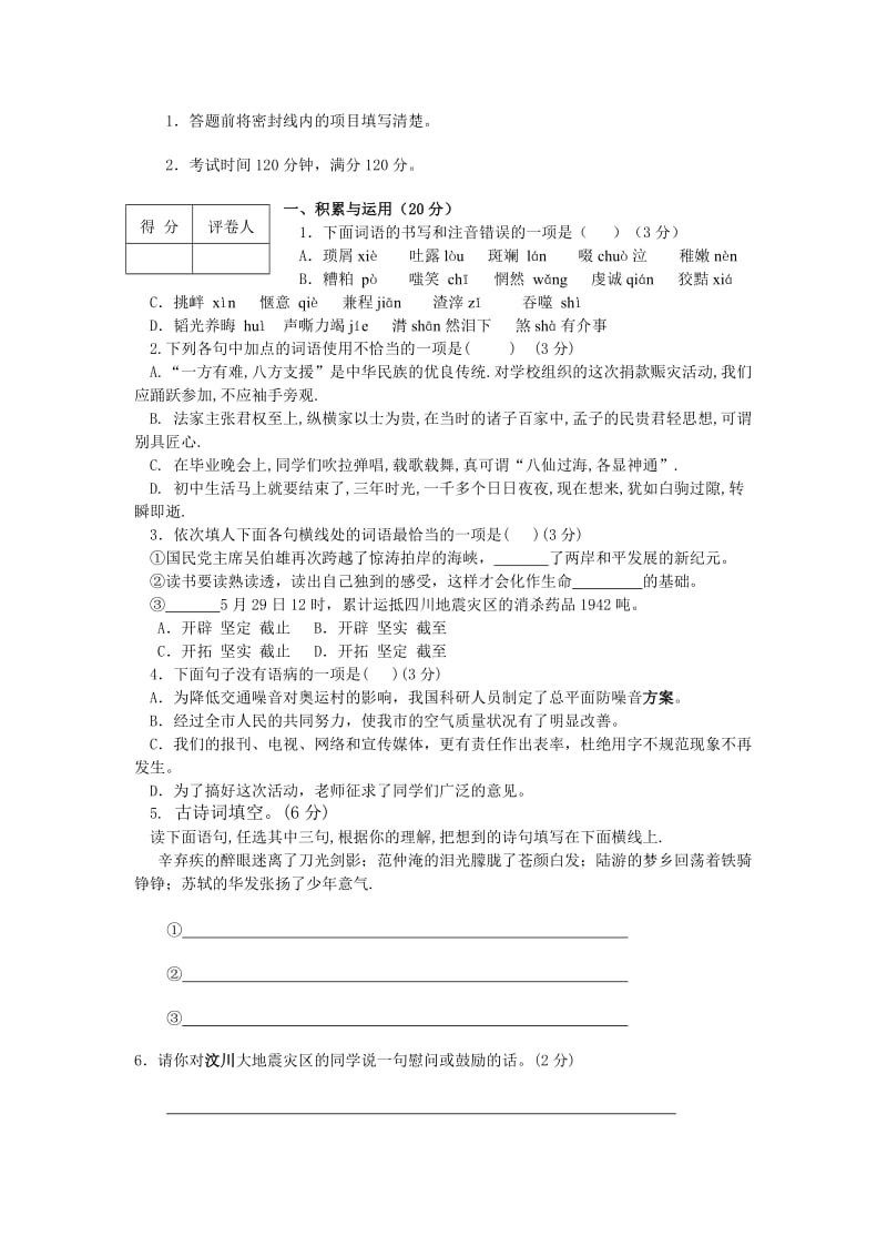 最新山东省泰安市中考模拟训练语文试卷（二）名师精心制作教学资料.doc_第2页