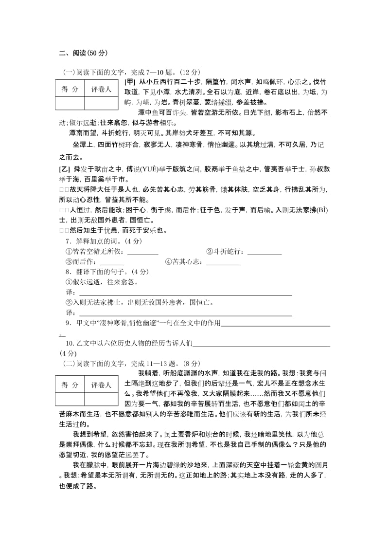 最新山东省泰安市中考模拟训练语文试卷（二）名师精心制作教学资料.doc_第3页