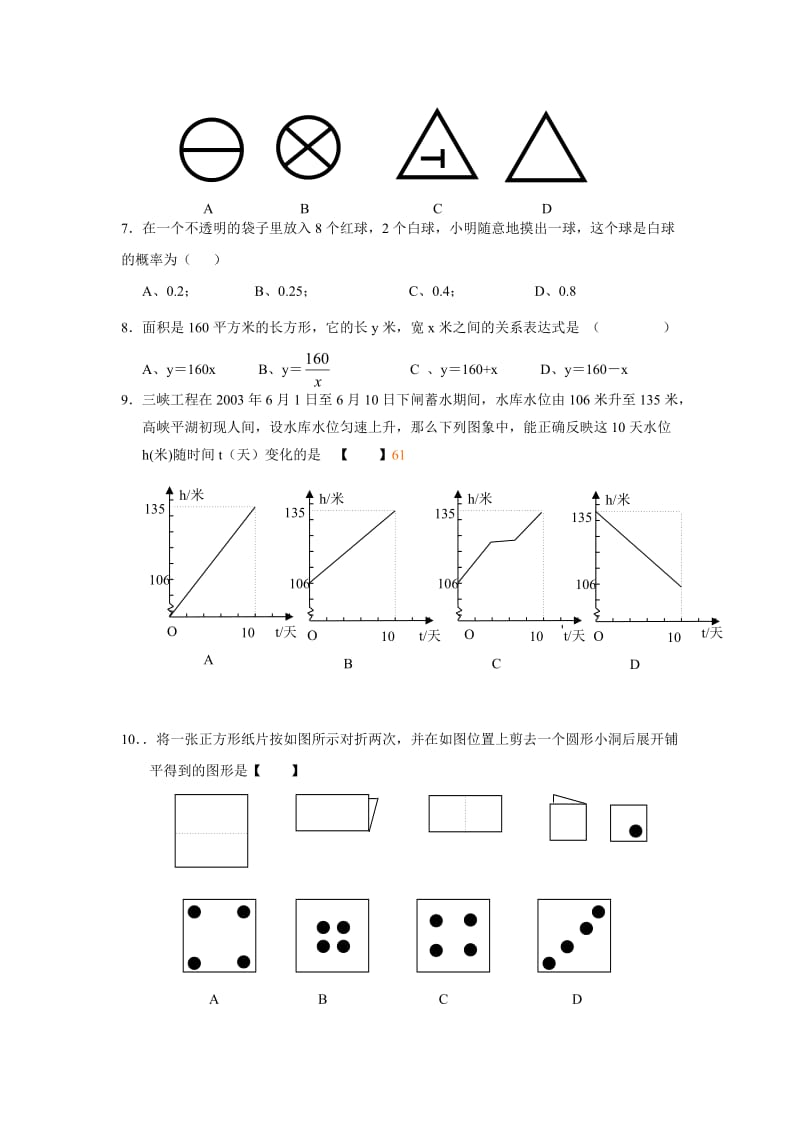 最新河北高碑店08-09七年级下期末调研试卷--数学名师精心制作教学资料.doc_第2页