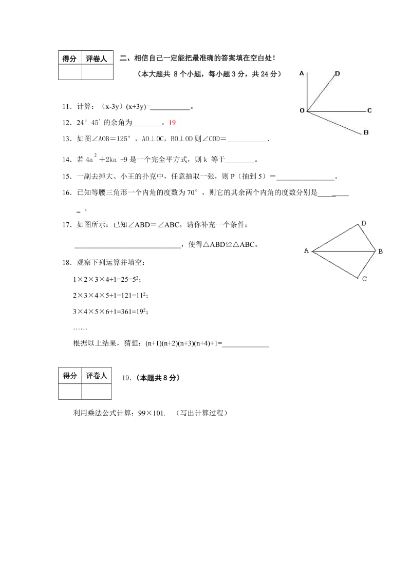 最新河北高碑店08-09七年级下期末调研试卷--数学名师精心制作教学资料.doc_第3页