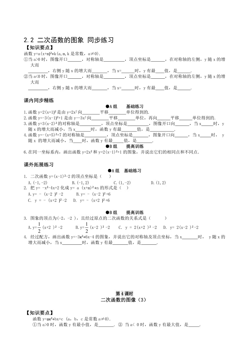 最新数学九年级上浙教版2.2二次函数的图像同步练习3名师精心制作教学资料.doc_第1页