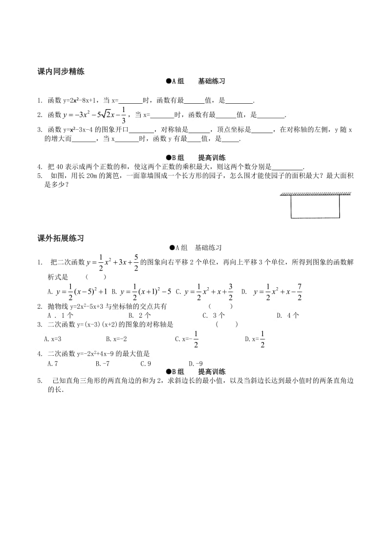 最新数学九年级上浙教版2.2二次函数的图像同步练习3名师精心制作教学资料.doc_第2页