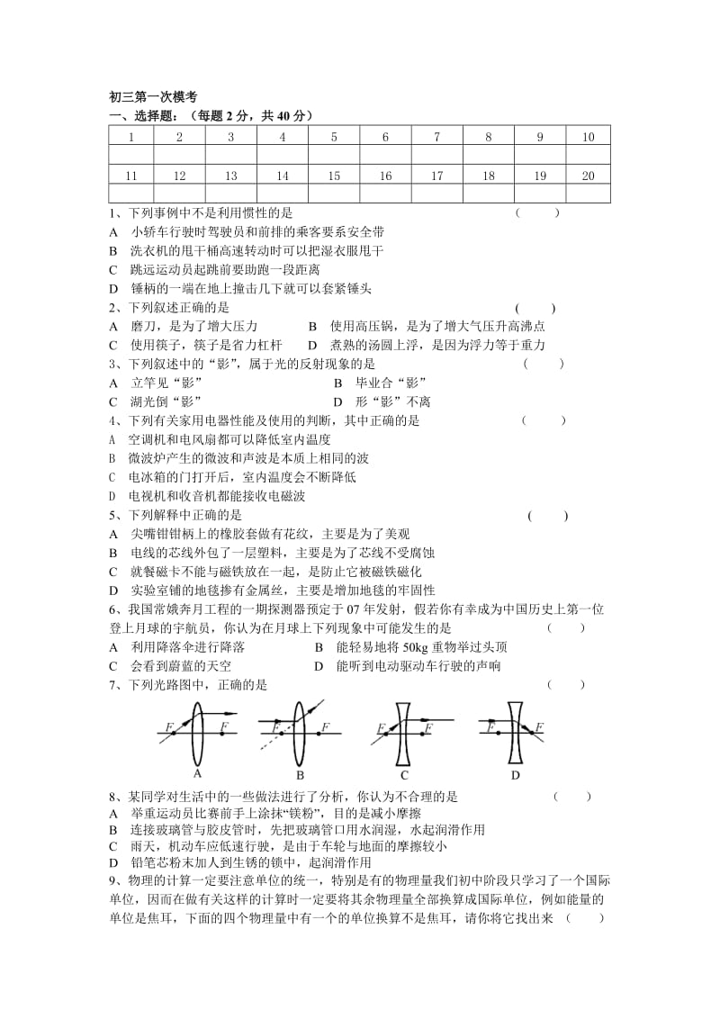 最新常州市正衡中学物理一模考卷（欠答案）名师精心制作教学资料.doc_第2页