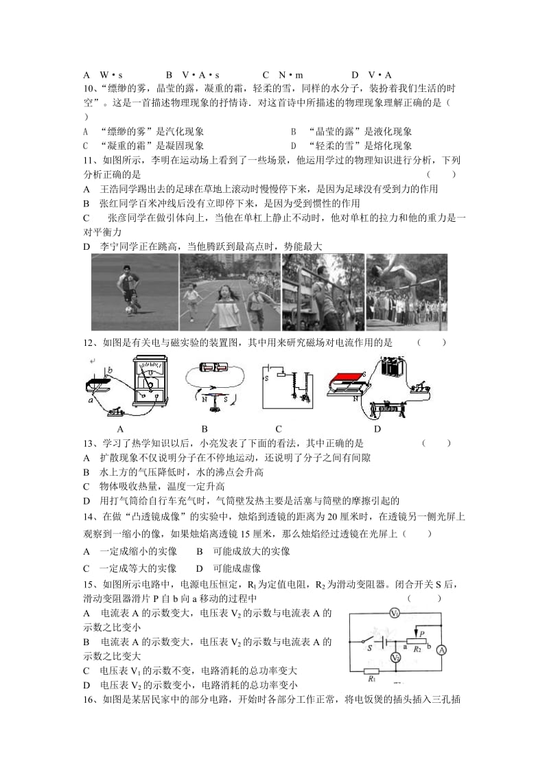 最新常州市正衡中学物理一模考卷（欠答案）名师精心制作教学资料.doc_第3页