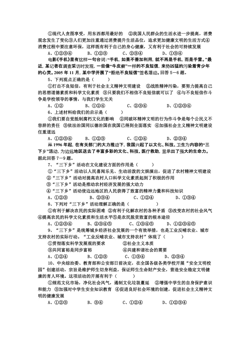 最新九年级政治综合测试卷名师精心制作教学资料.doc_第2页