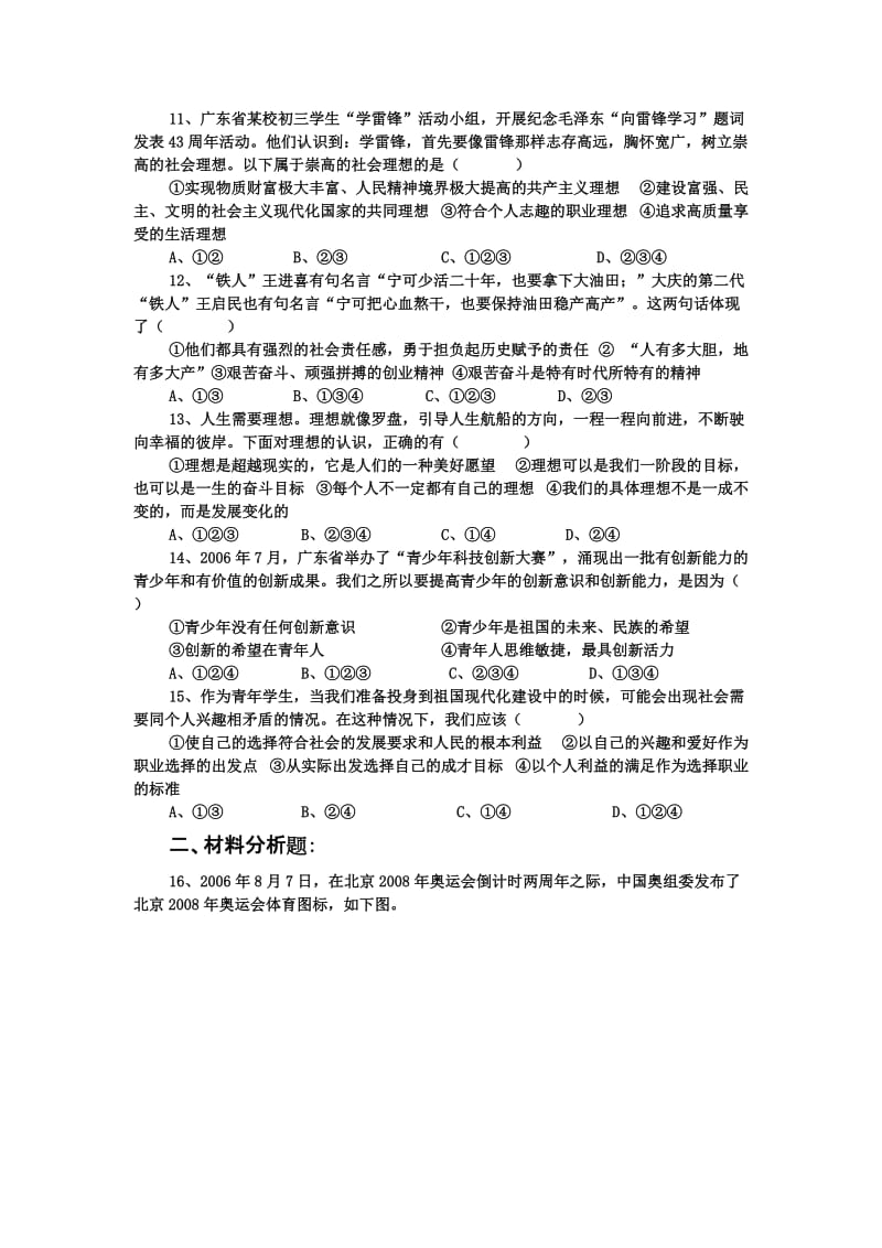 最新九年级政治综合测试卷名师精心制作教学资料.doc_第3页