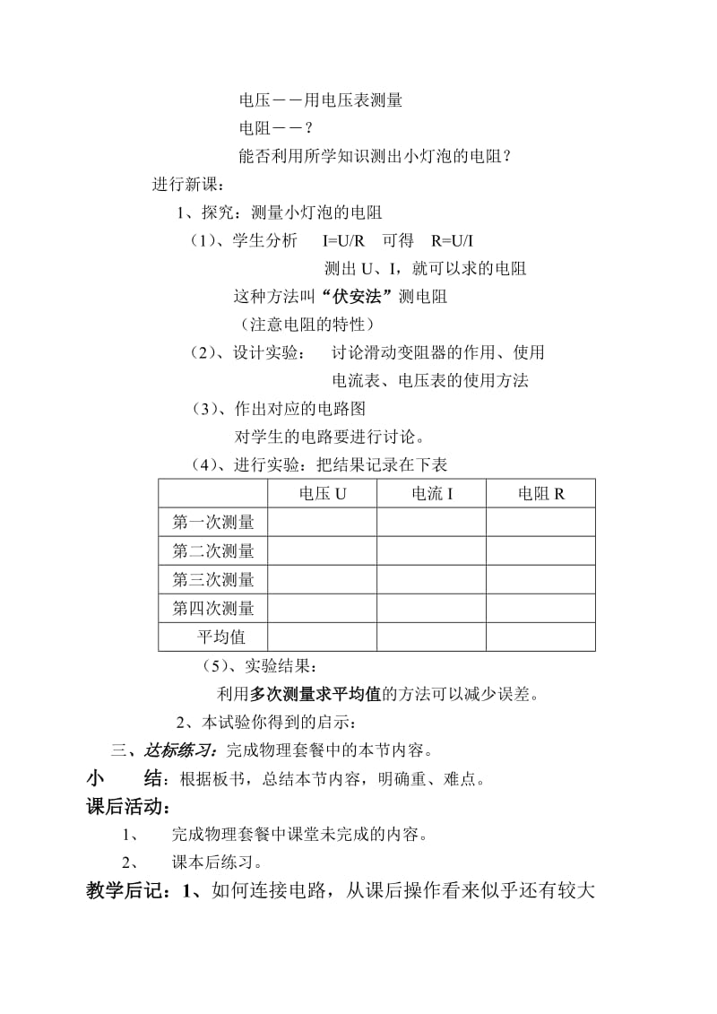 最新测量小灯泡的电阻名师精心制作教学资料.doc_第2页