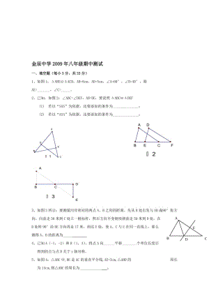 最新云南昆明盘龙金辰中学八年级期中测试试卷1--数学名师精心制作教学资料.doc