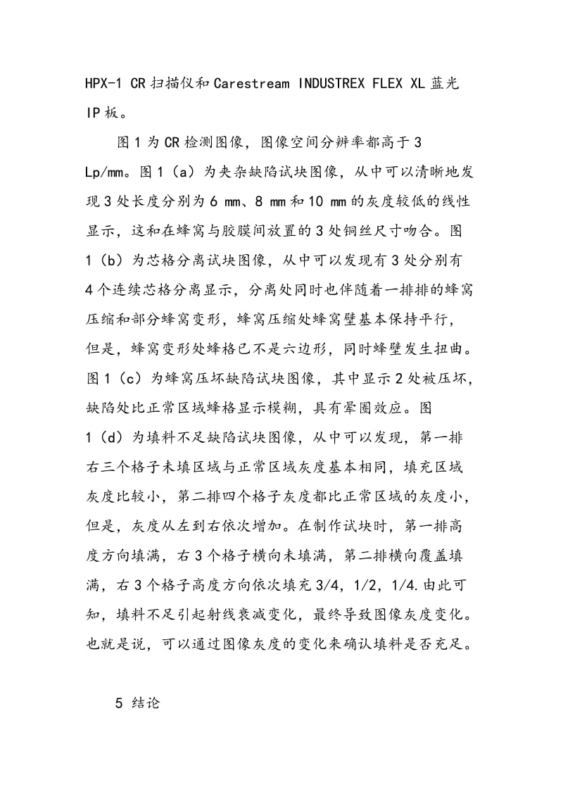 CR射线检测技术在航空复合材料检测中的应用.doc_第3页