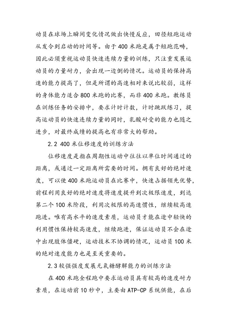 400米跑速度与速度耐力研究综述.doc_第3页