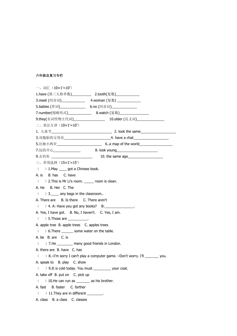 最新六年级总复习专栏名师精心制作教学资料.doc_第1页