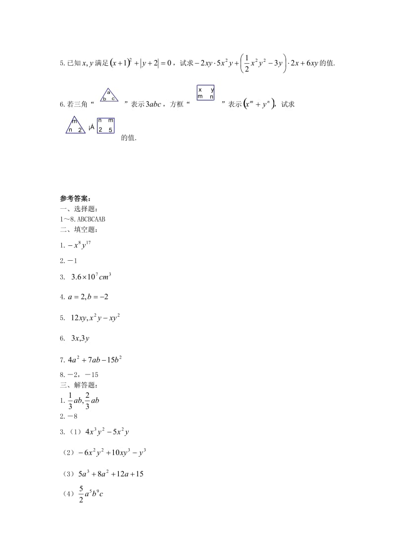 最新八年级上华东师大版13.2 整式的乘法同步练习名师精心制作教学资料.doc_第3页