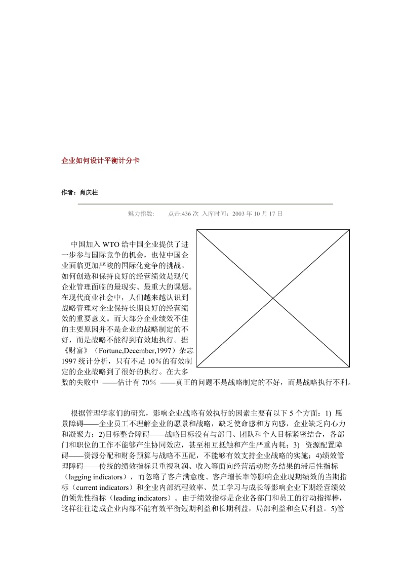 最新企业如何设计平衡计分卡名师精心制作教学资料.doc_第1页