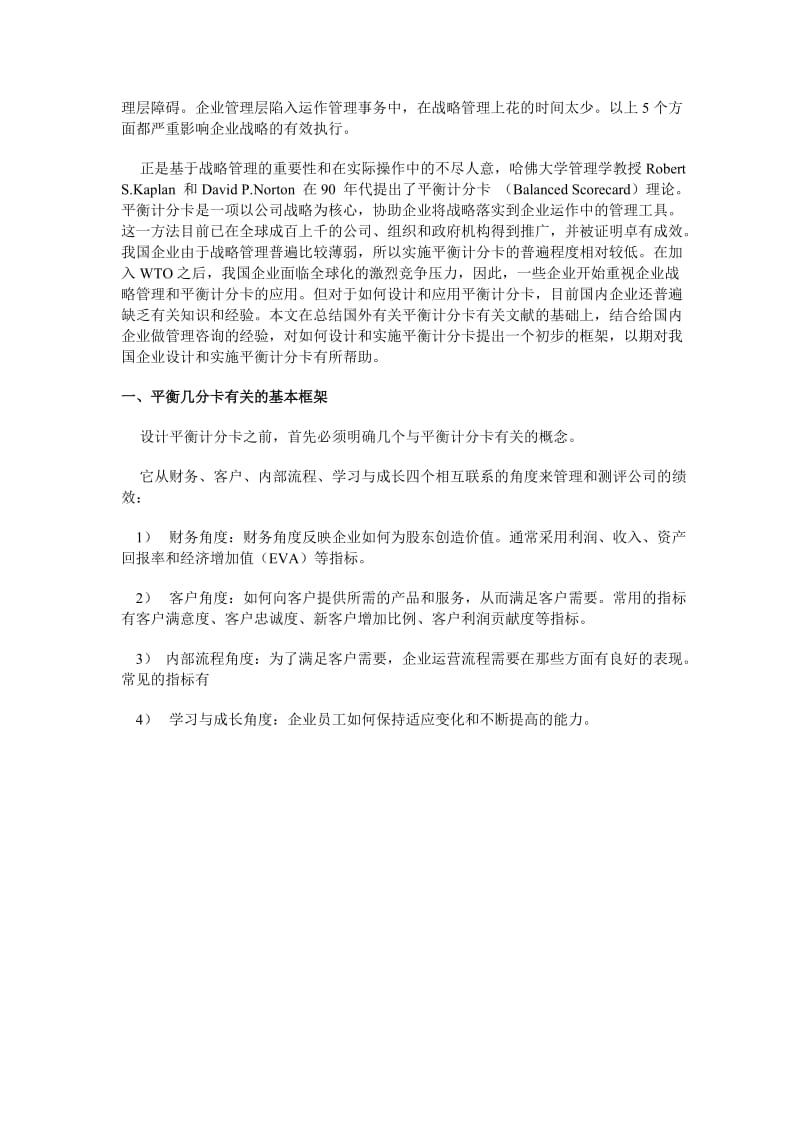 最新企业如何设计平衡计分卡名师精心制作教学资料.doc_第2页