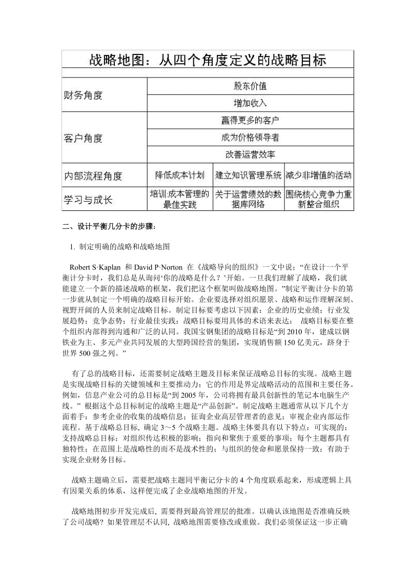 最新企业如何设计平衡计分卡名师精心制作教学资料.doc_第3页