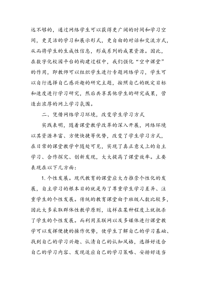 “互联网+”下的信息技术教学实践反思.doc_第2页